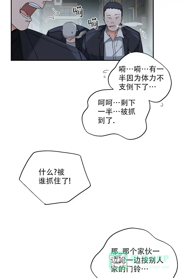 老板的小宝贝 第105话 第6页