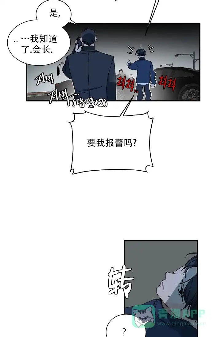 老板的小宝贝 第106话 第26页