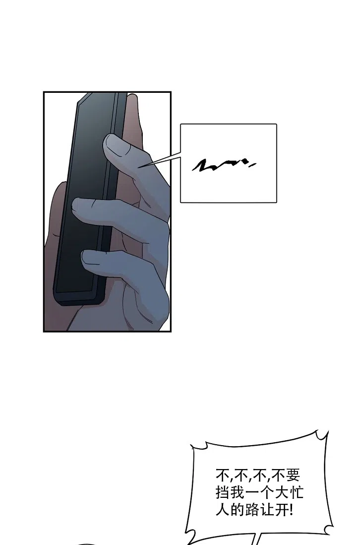 老板的小宝贝 第106话 第25页