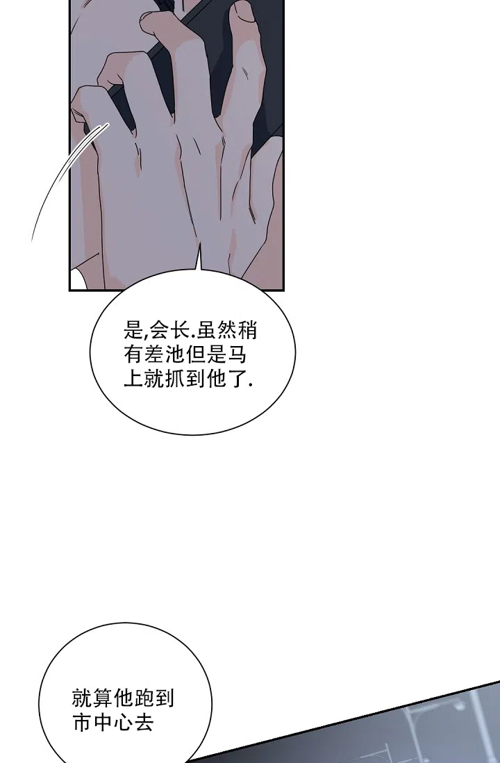 老板的小宝贝 第106话 第13页