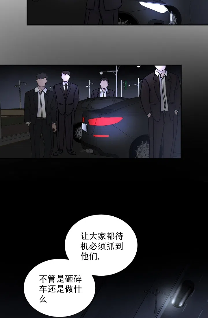 老板的小宝贝 第106话 第15页