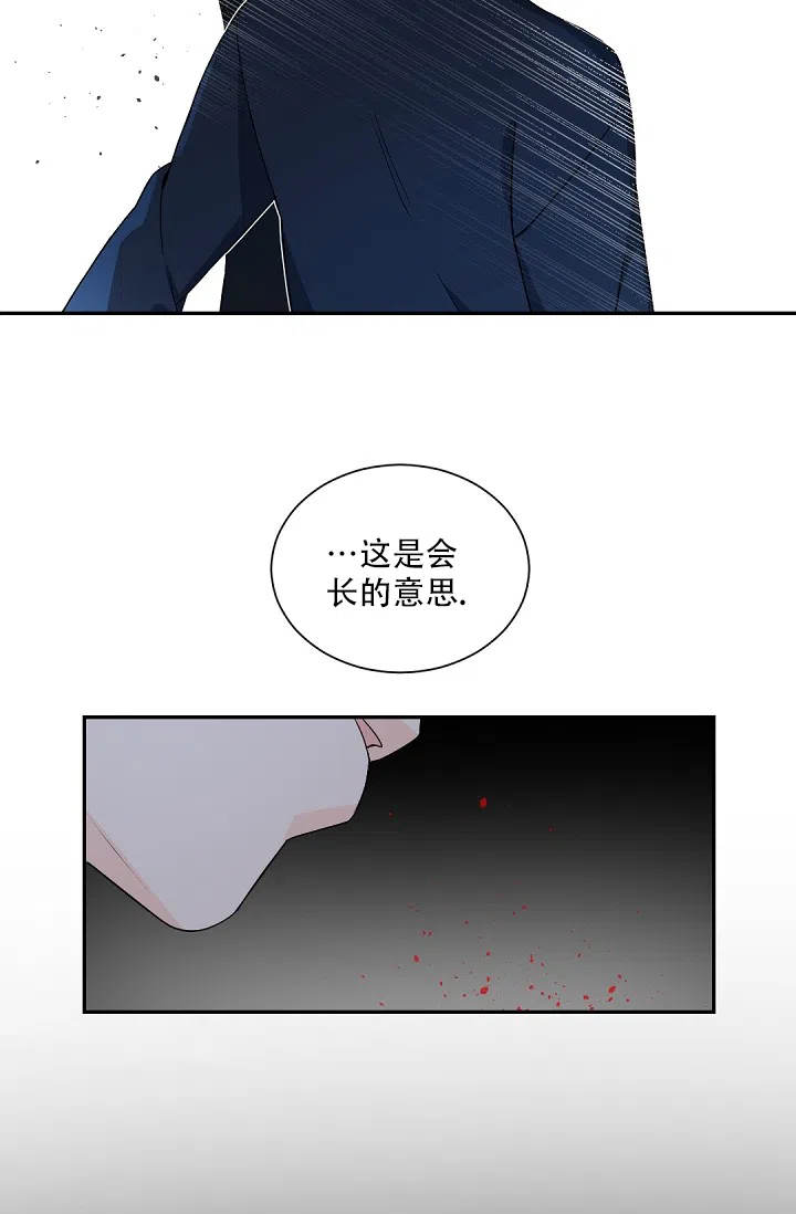 老板的小宝贝 第106话 第28页
