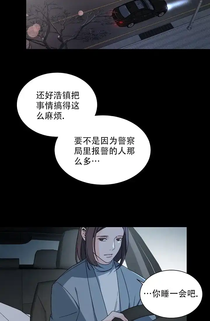老板的小宝贝 第106话 第30页