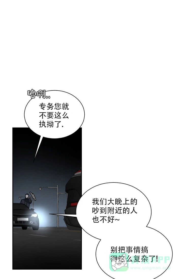 老板的小宝贝 第106话 第21页