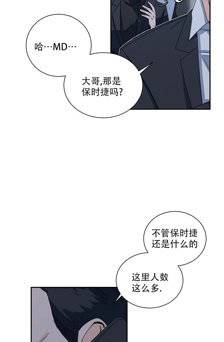 老板的小宝贝 第106话 第12页