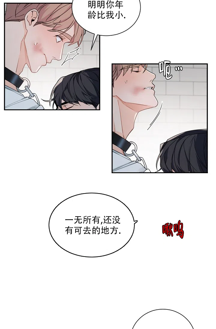 老板的小宝贝 第107话 第23页