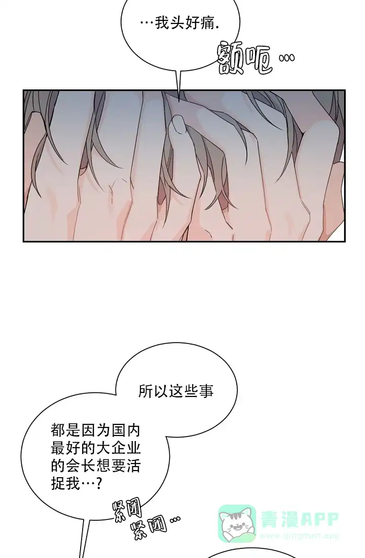 老板的小宝贝 第107话 第11页