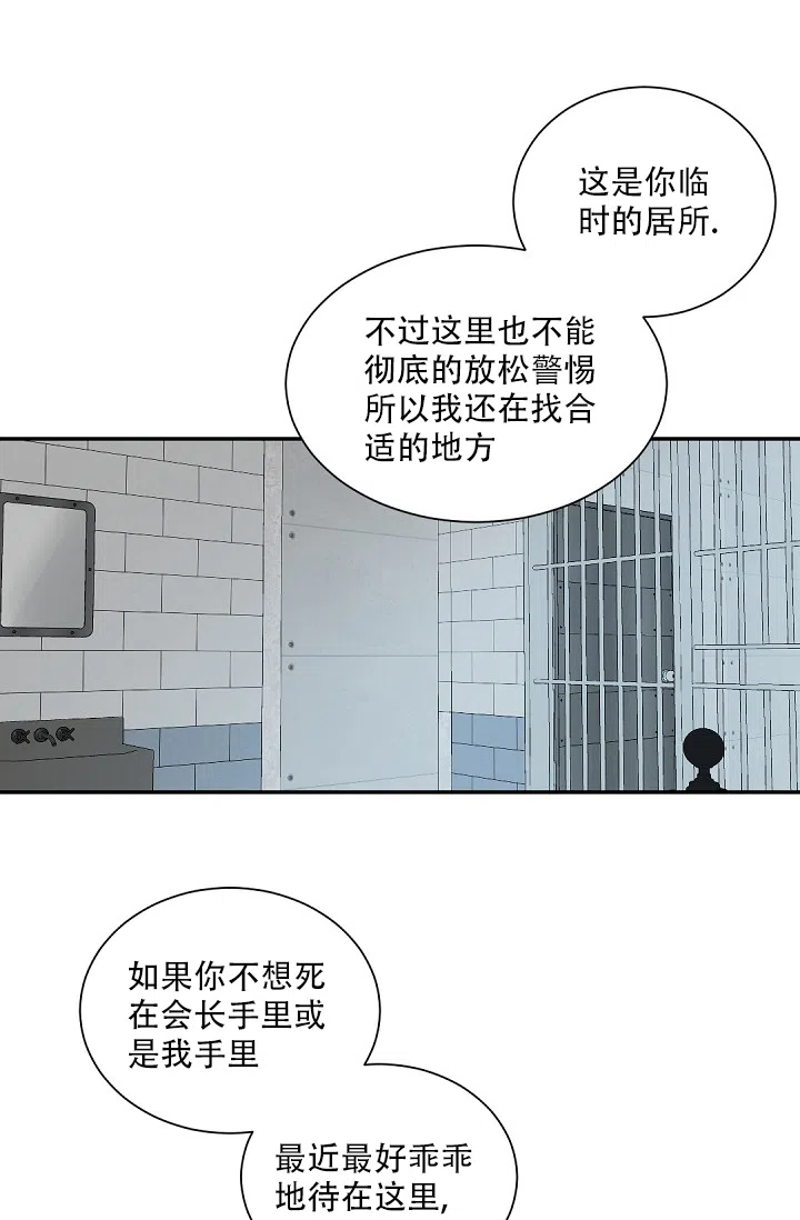 老板的小宝贝 第107话 第13页