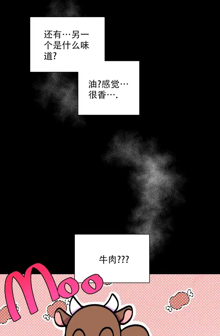 老板的小宝贝 第107话 第3页
