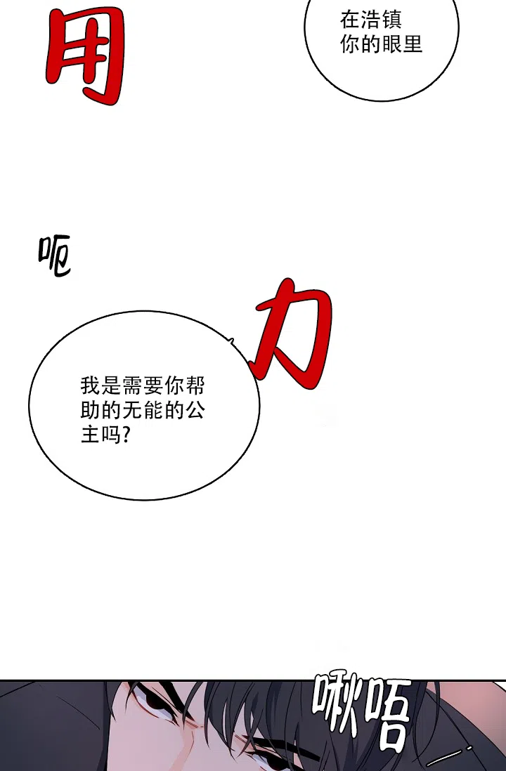 老板的小宝贝 第107话 第24页