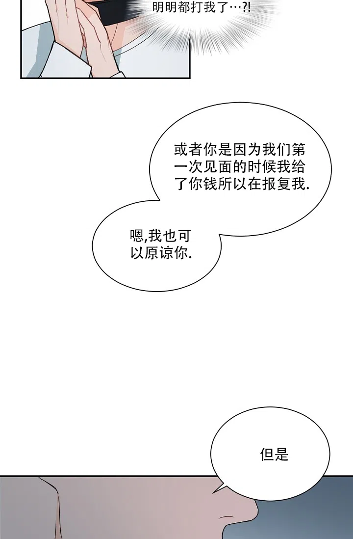 老板的小宝贝 第107话 第18页