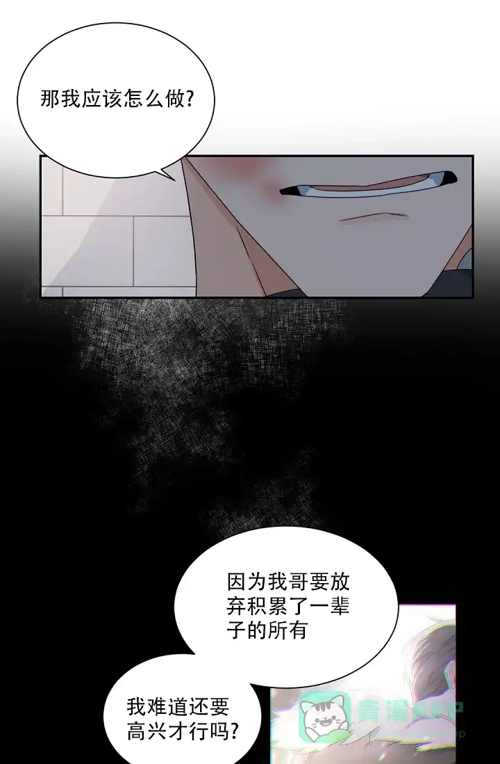 老板的小宝贝 第107话 第26页