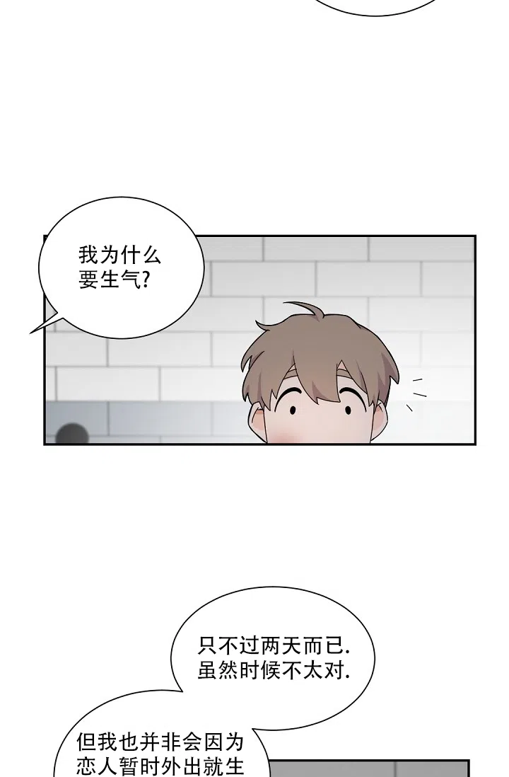 老板的小宝贝 第107话 第15页