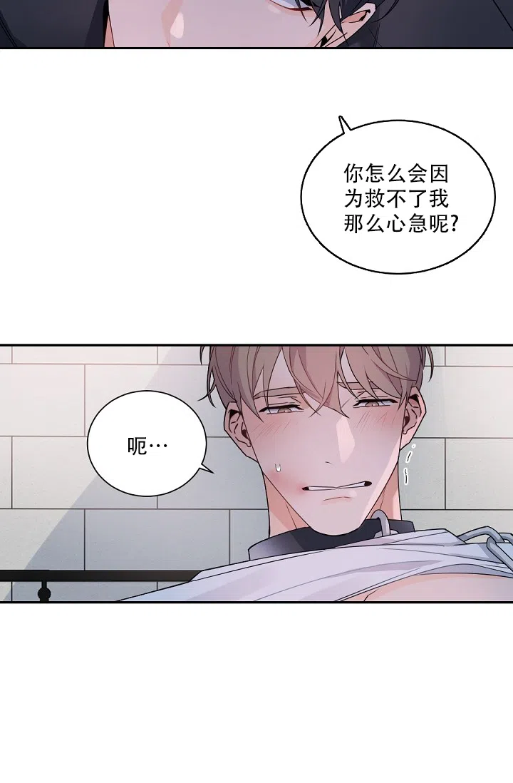老板的小宝贝 第107话 第25页