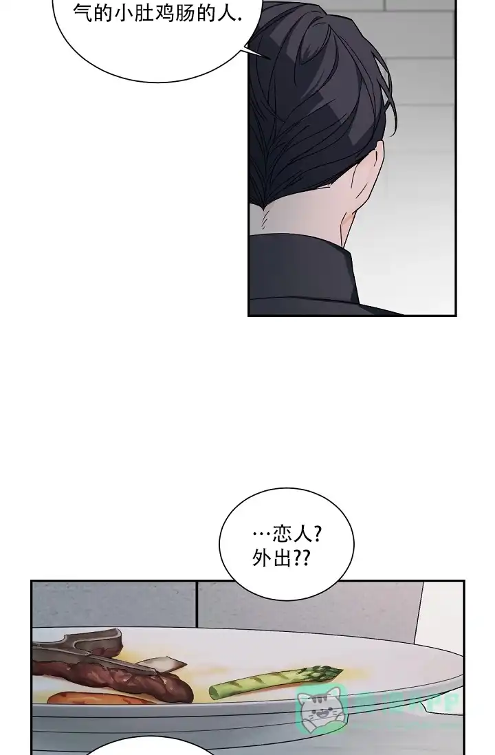 老板的小宝贝 第107话 第16页