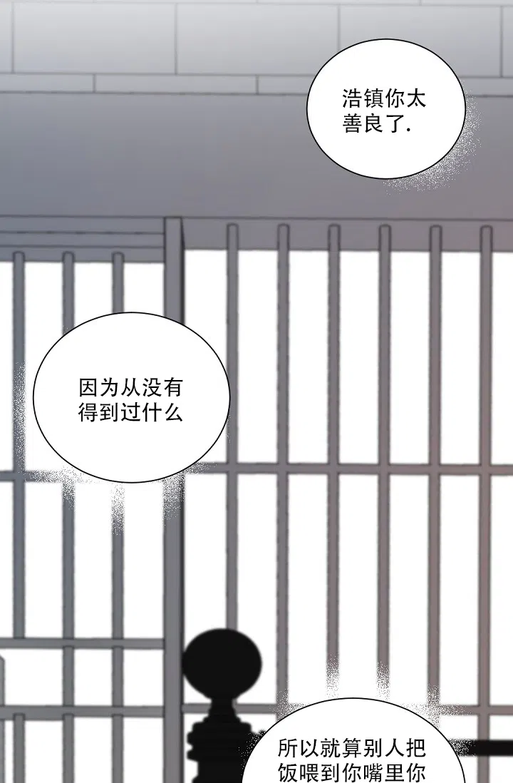 老板的小宝贝 第108话 第14页
