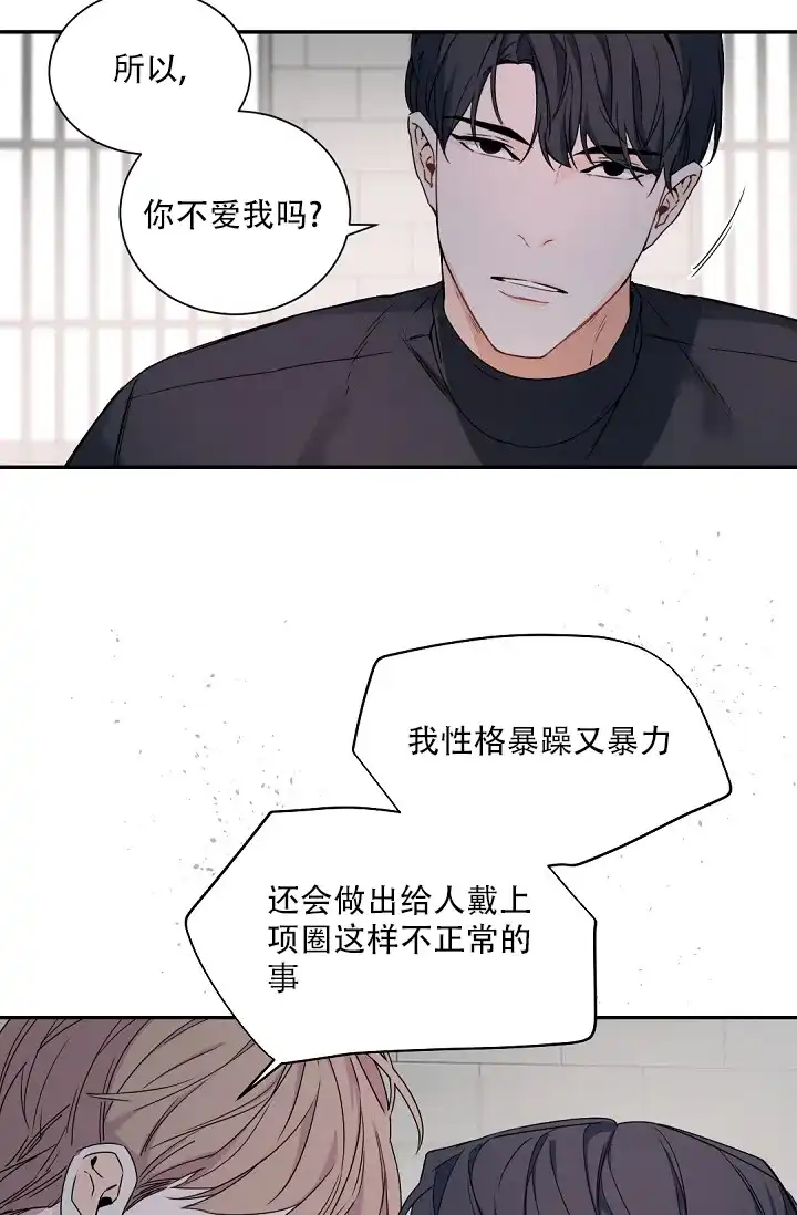 老板的小宝贝 第108话 第3页