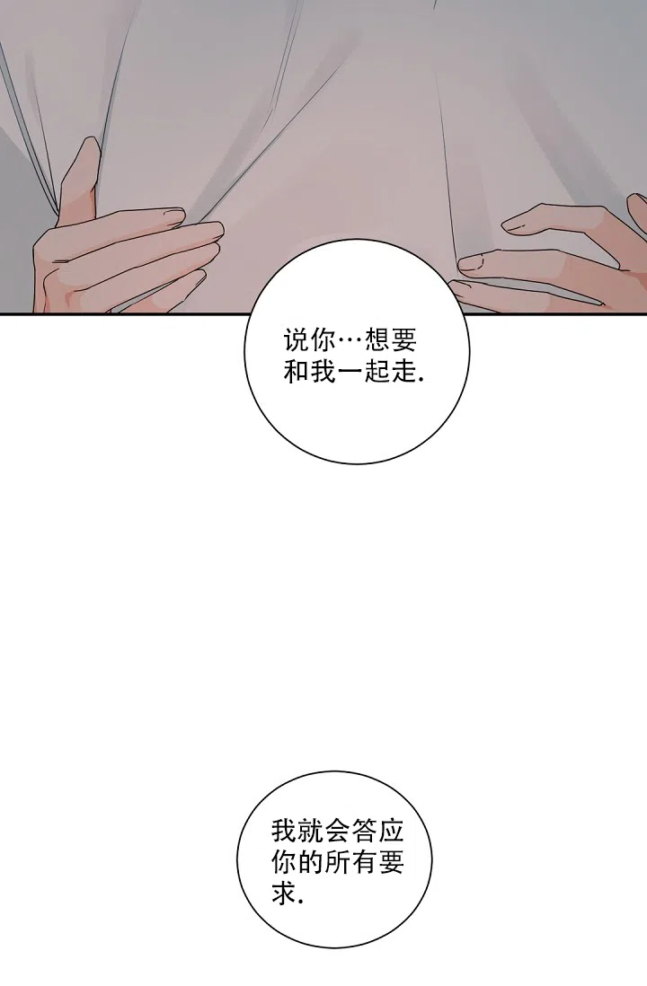 老板的小宝贝 第108话 第19页