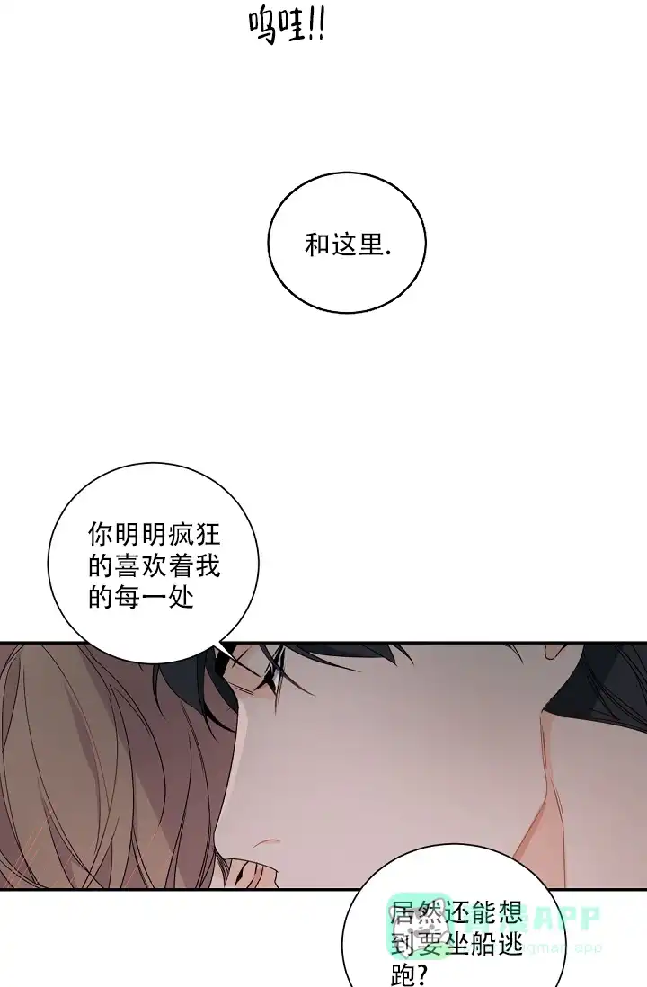 老板的小宝贝 第108话 第11页