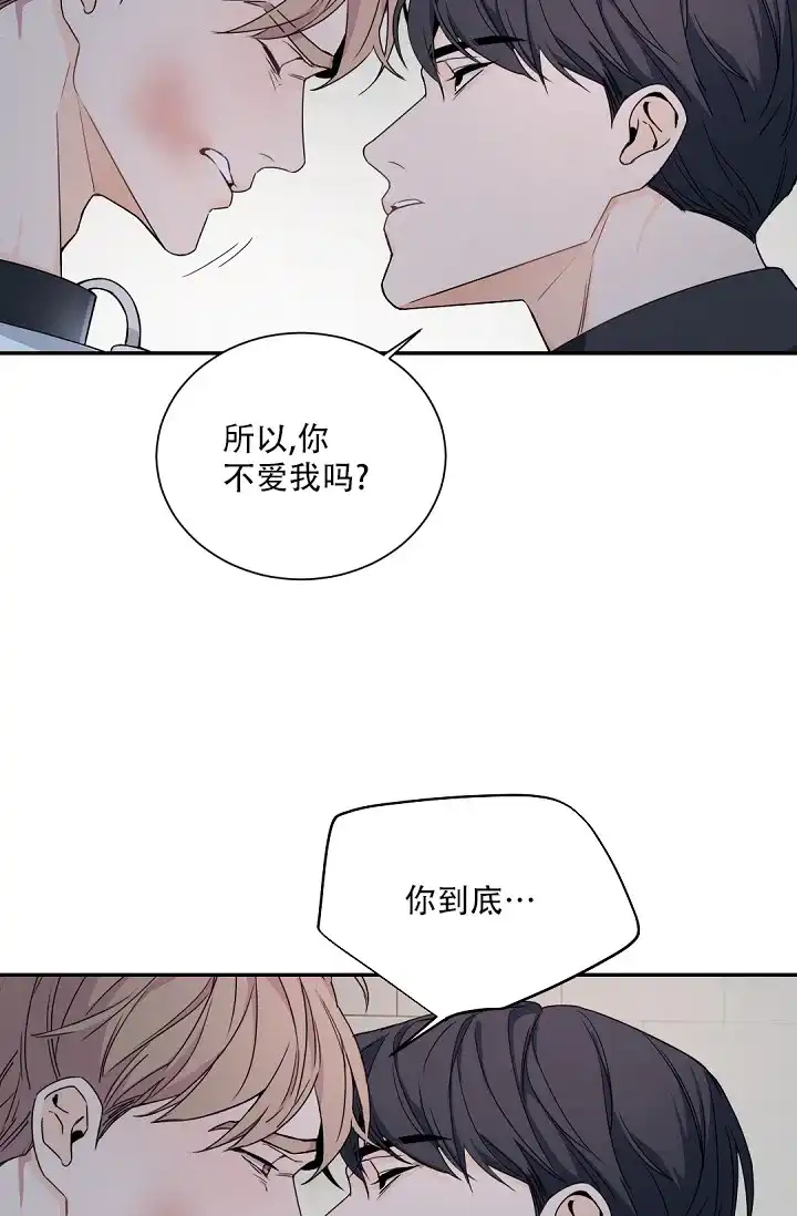 老板的小宝贝 第108话 第4页