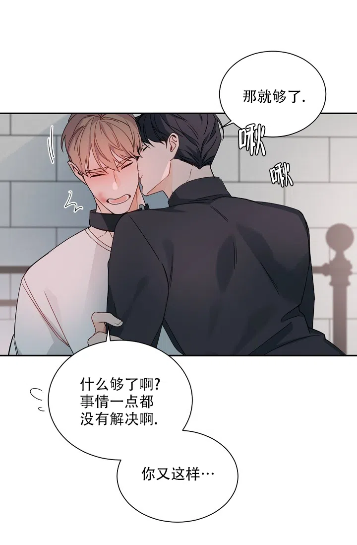老板的小宝贝 第108话 第9页