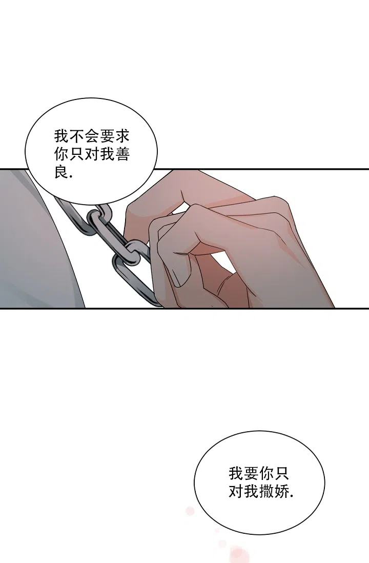 老板的小宝贝 第108话 第17页