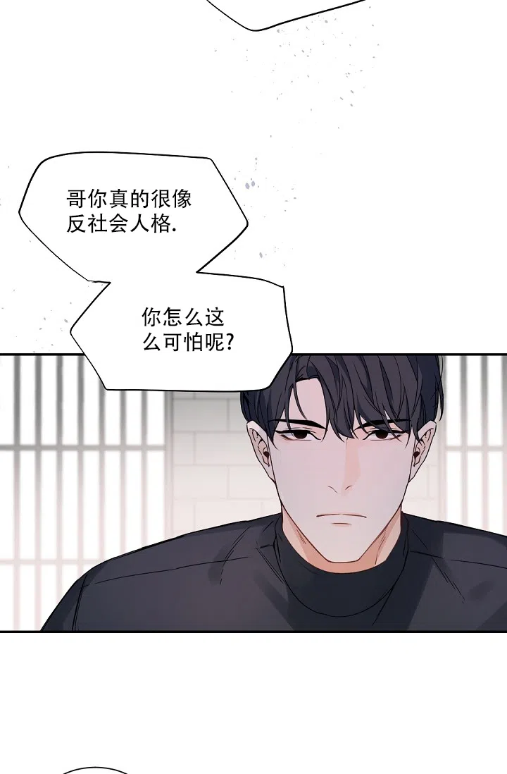 老板的小宝贝 第108话 第2页