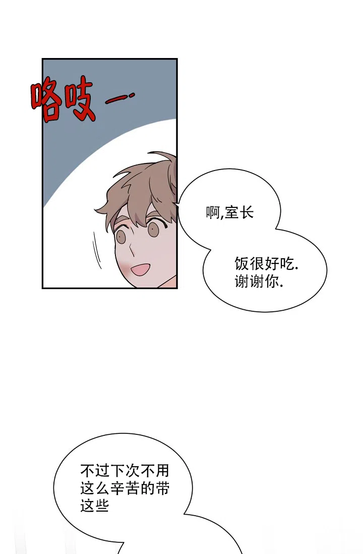 老板的小宝贝 第109话 第15页