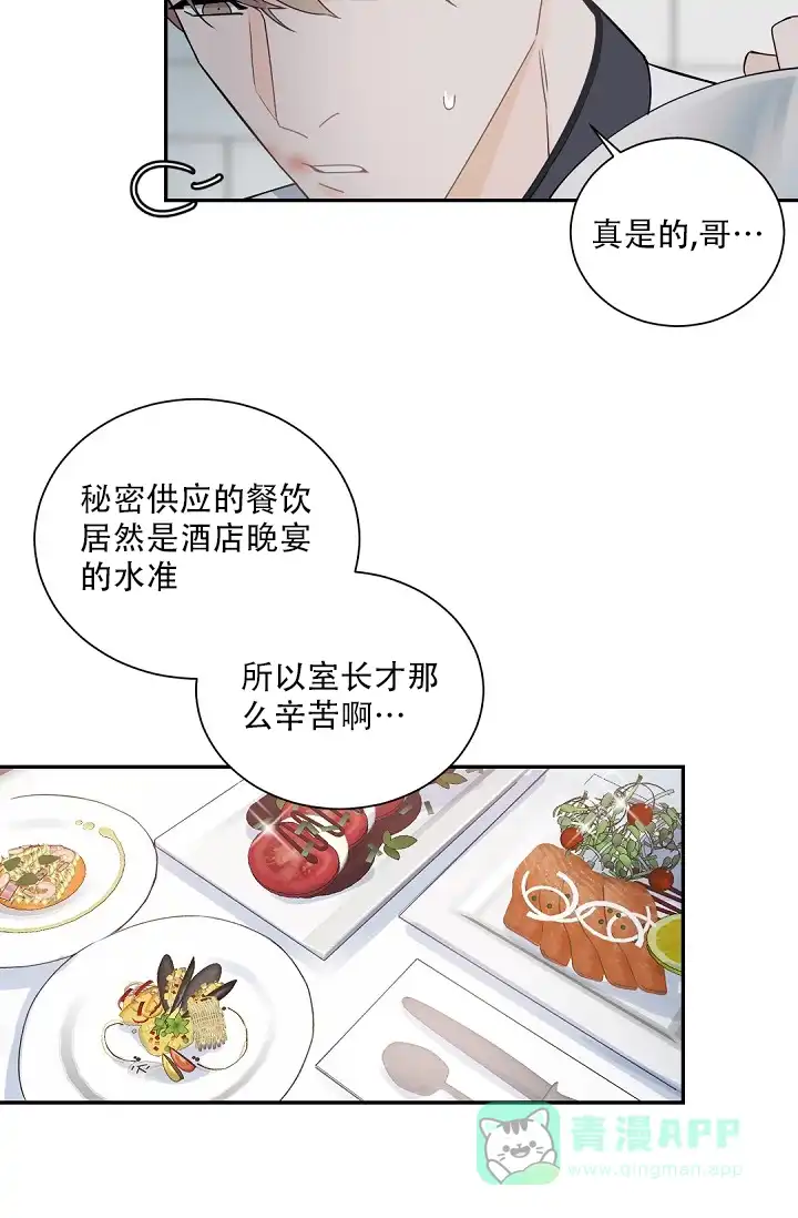 老板的小宝贝 第109话 第6页