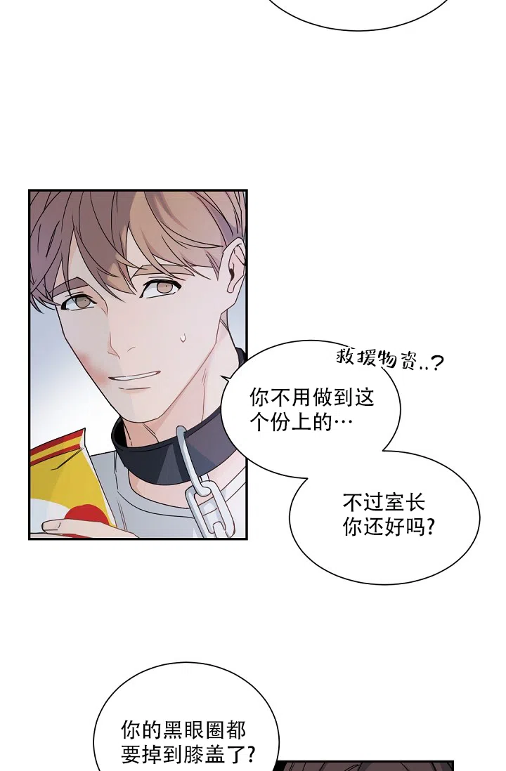 老板的小宝贝 第109话 第2页