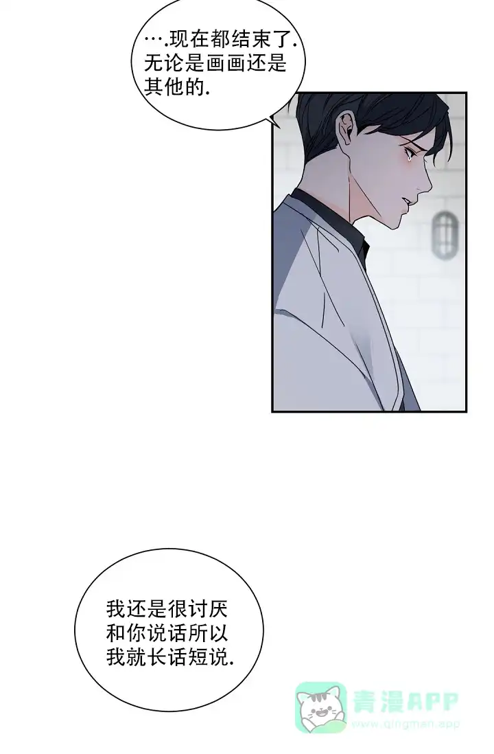 老板的小宝贝 第109话 第21页
