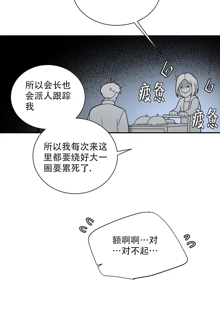 老板的小宝贝 第109话 第4页