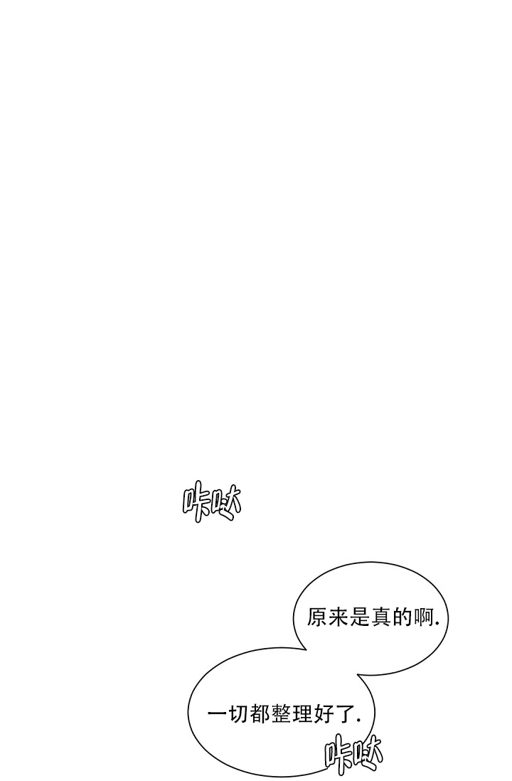老板的小宝贝 第109话 第8页