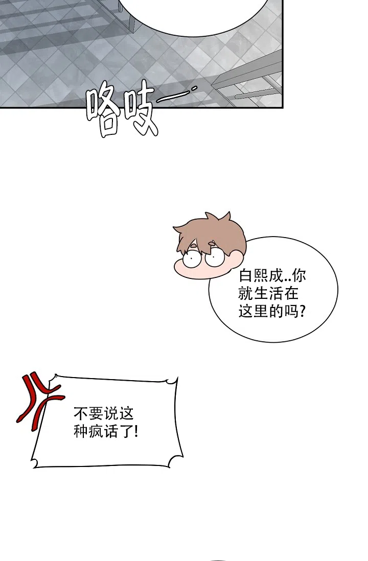 老板的小宝贝 第109话 第19页