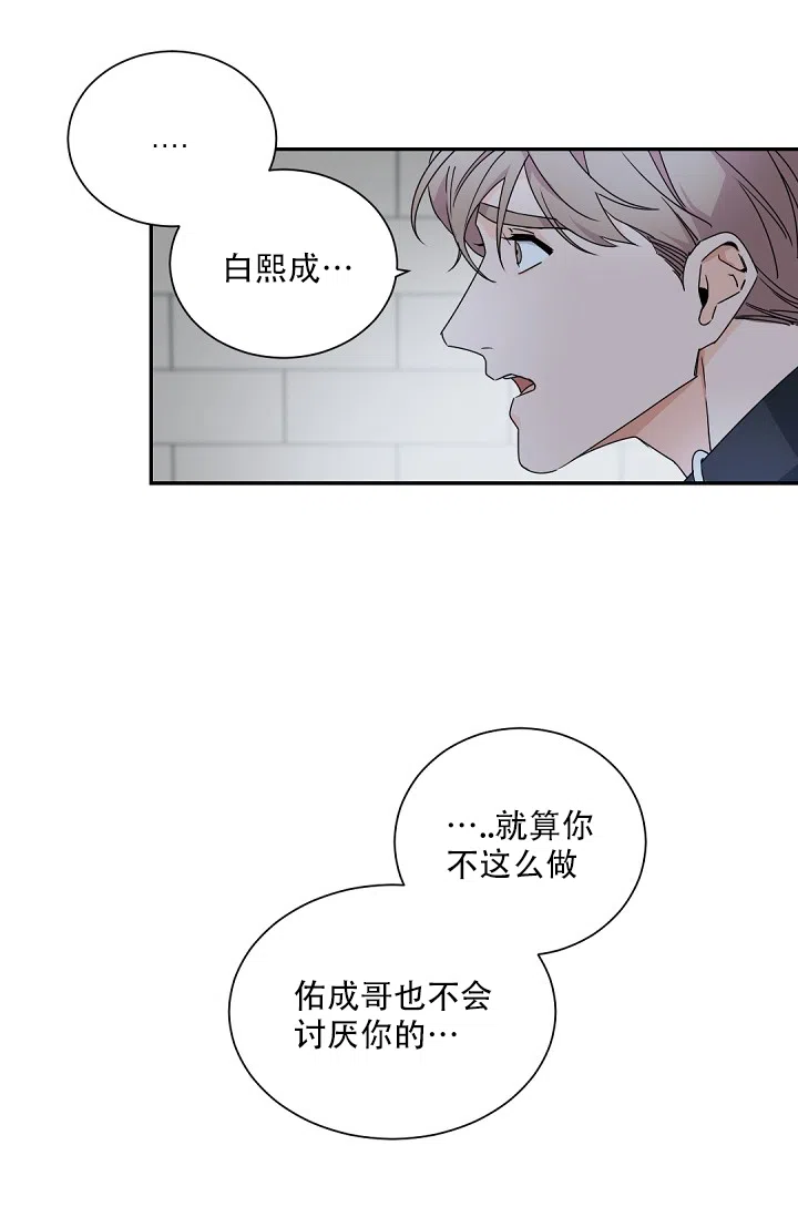 老板的小宝贝 第109话 第30页