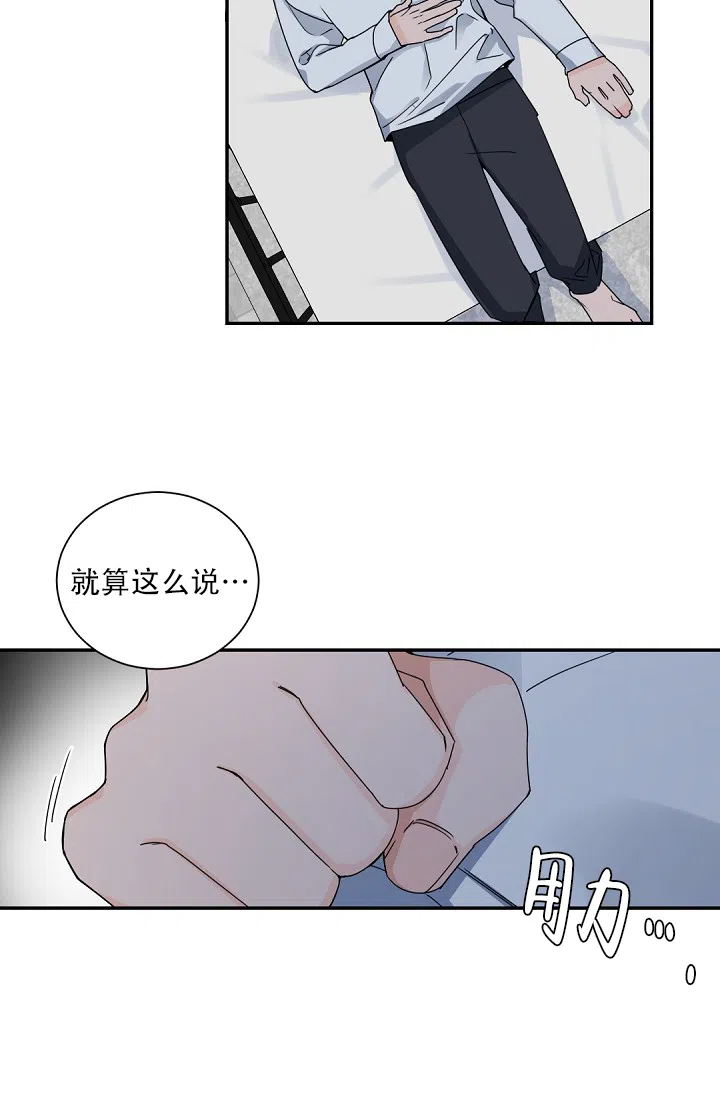 老板的小宝贝 第109话 第14页