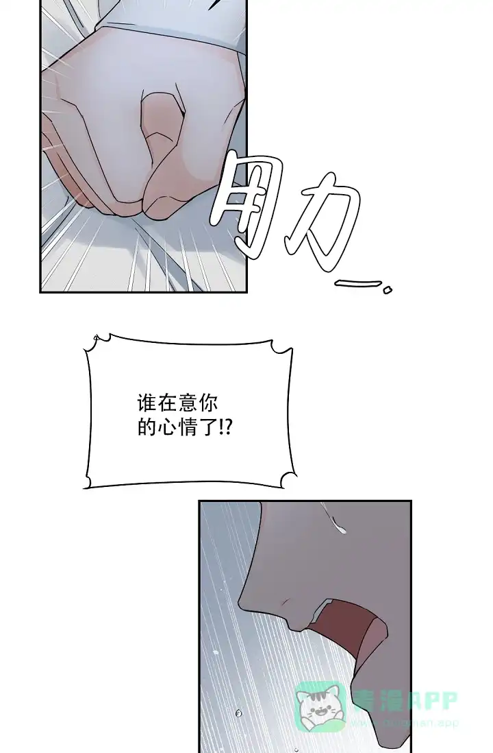 老板的小宝贝 第109话 第26页