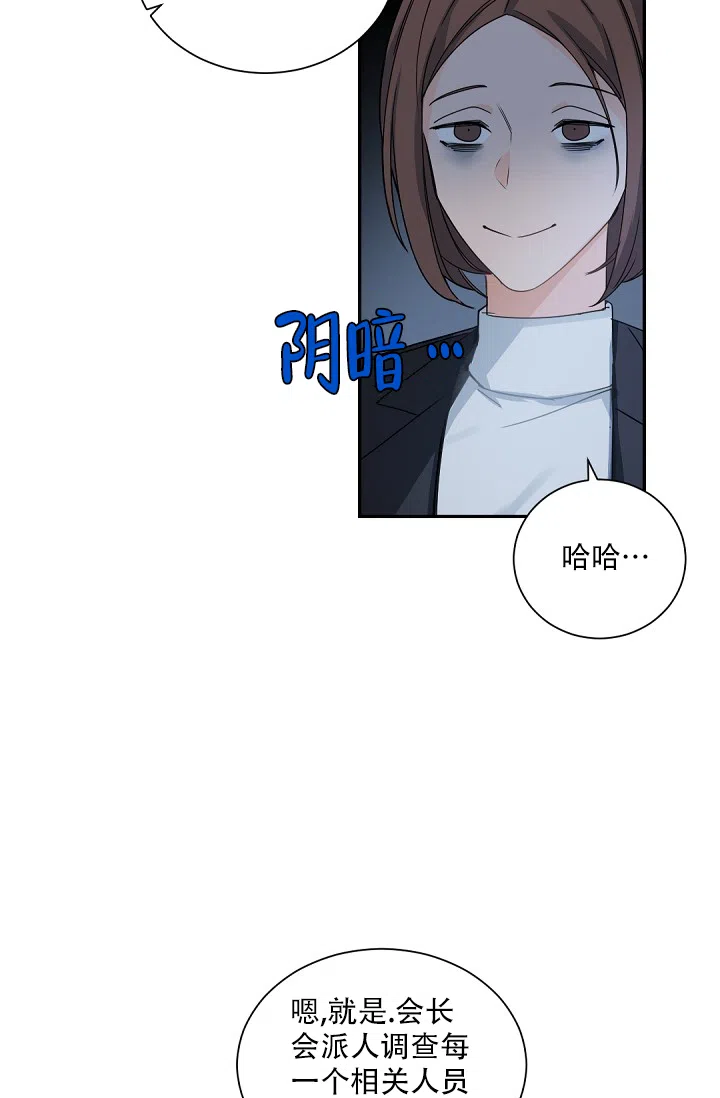 老板的小宝贝 第109话 第3页