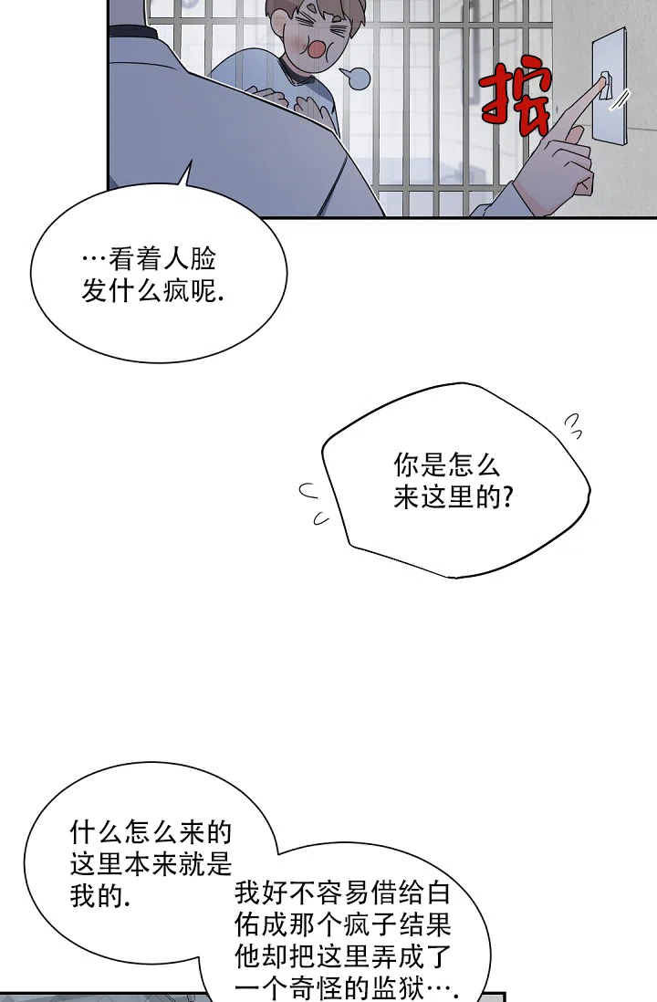 老板的小宝贝 第109话 第18页