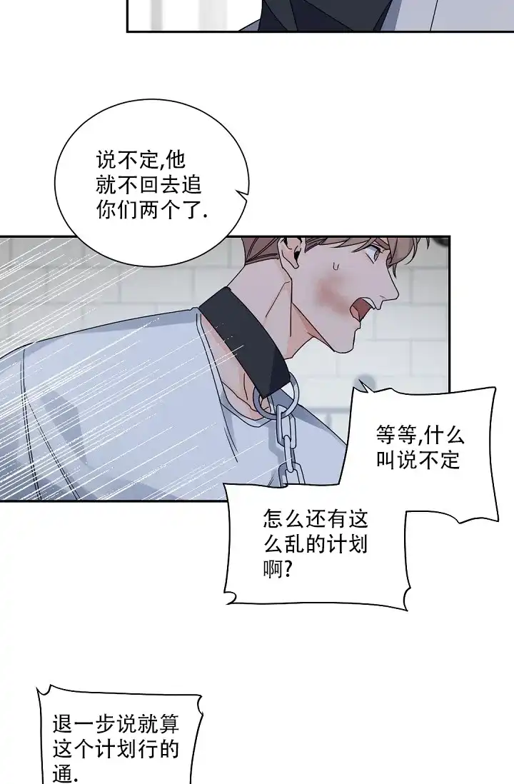 老板的小宝贝 第109话 第24页