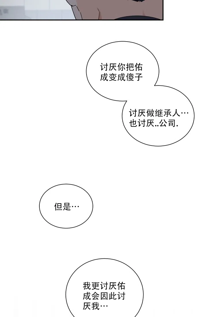 老板的小宝贝 第109话 第28页