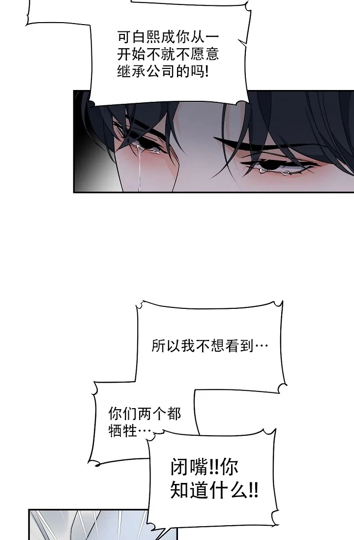 老板的小宝贝 第109话 第25页