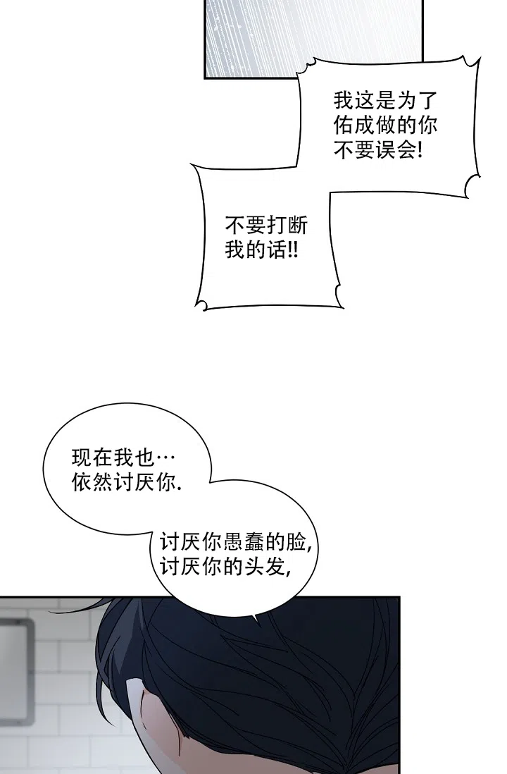 老板的小宝贝 第109话 第27页