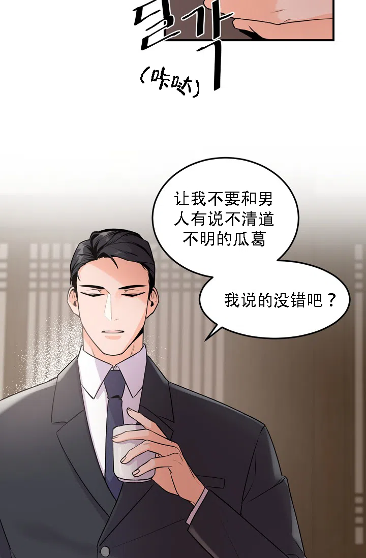老板的小宝贝 第11话 第25页