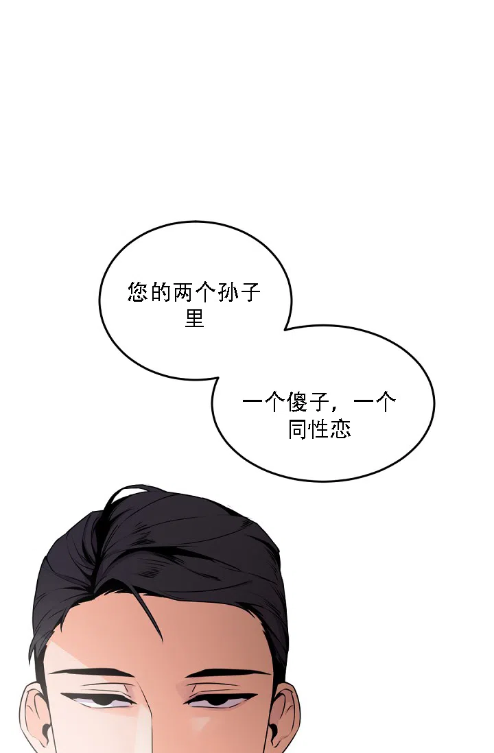 老板的小宝贝 第11话 第33页