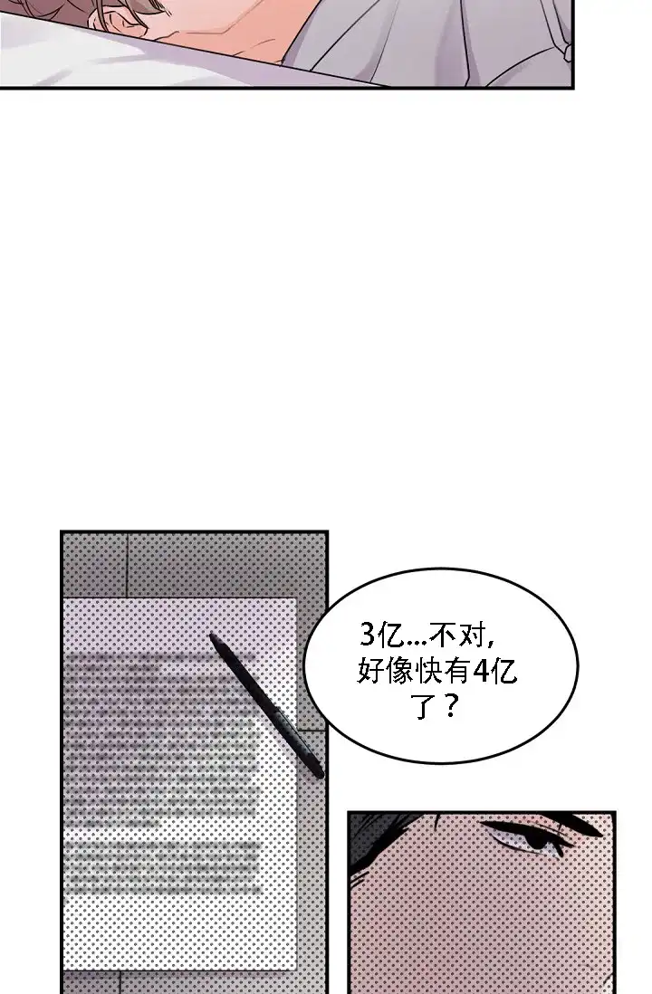 老板的小宝贝 第11话 第3页
