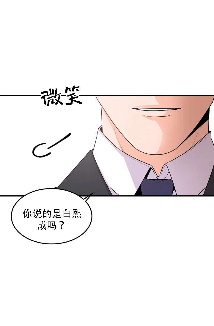 老板的小宝贝 第11话 第30页