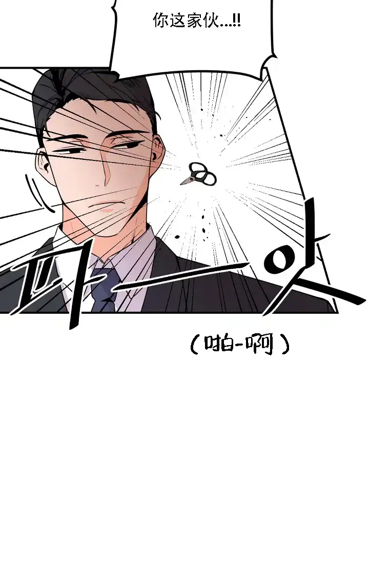 老板的小宝贝 第11话 第35页