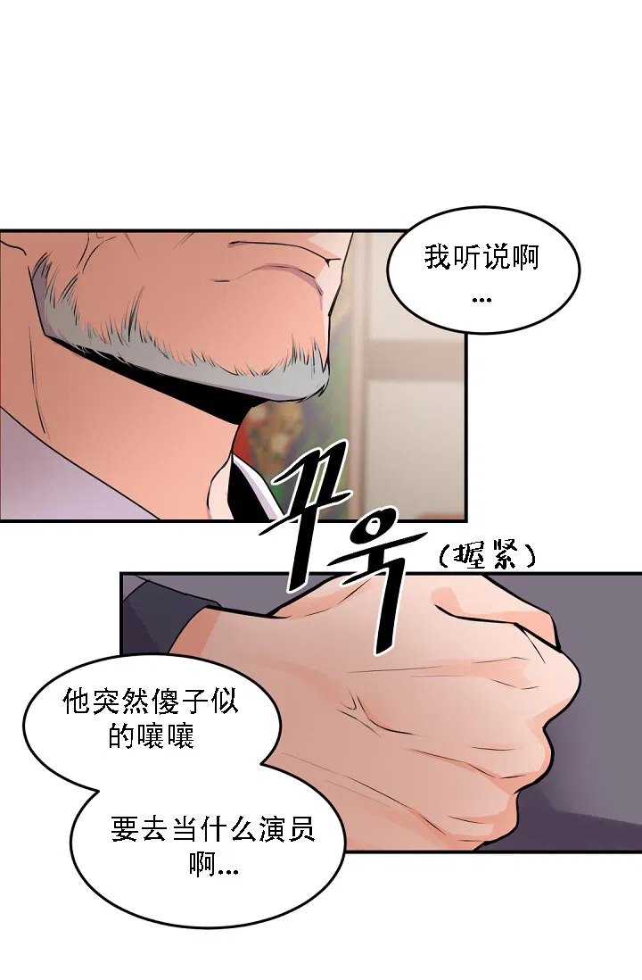 老板的小宝贝 第11话 第32页
