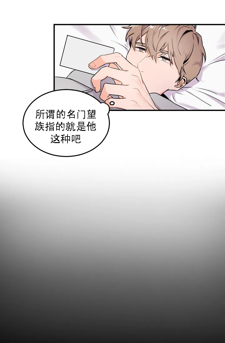 老板的小宝贝 第11话 第9页